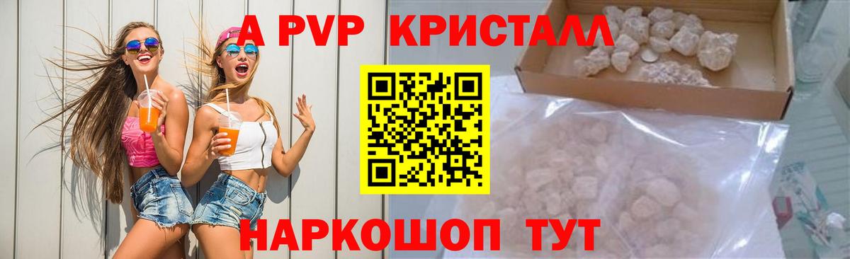 А ПВП кристаллы Бугуруслан