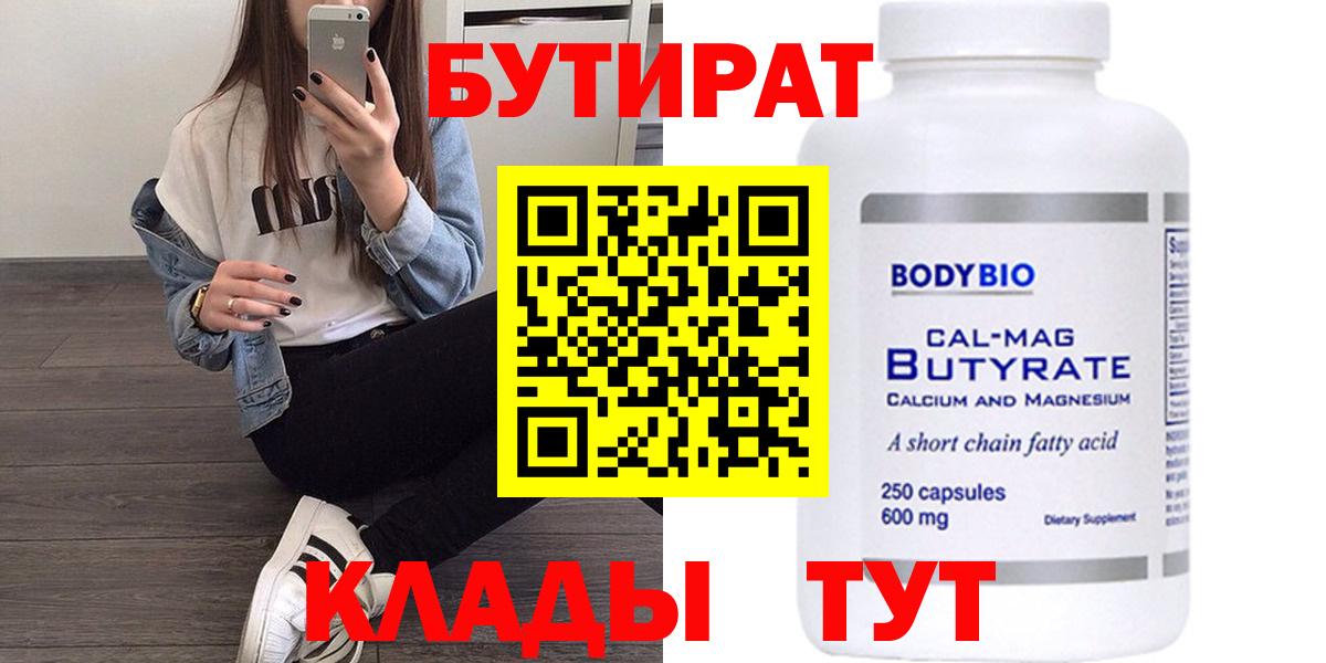 Бугуруслан  БУТИРАТ  Вход с VPN  Бутират оксибутират 
