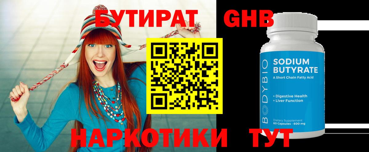 Бутират буратино Бугуруслан