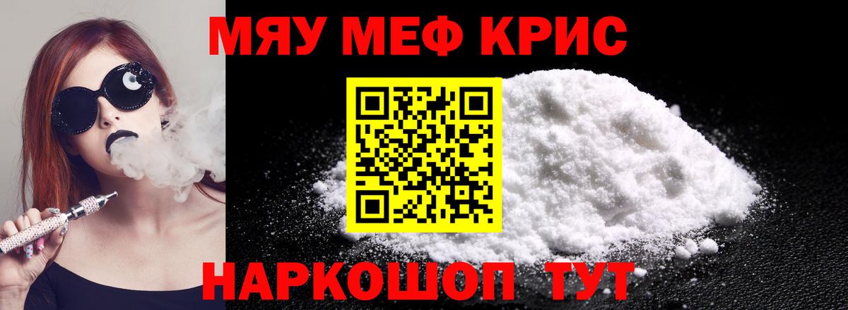 Бугуруслан  МЯУ-МЯУ  Мефедрон мука  Вход с VPN  МЕФ mephedrone 
